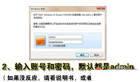 輸入無線路由器默認(rèn)帳號(hào)密碼