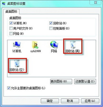 巧妙修復(fù)回收站圖標(biāo)無(wú)法正常顯示故障