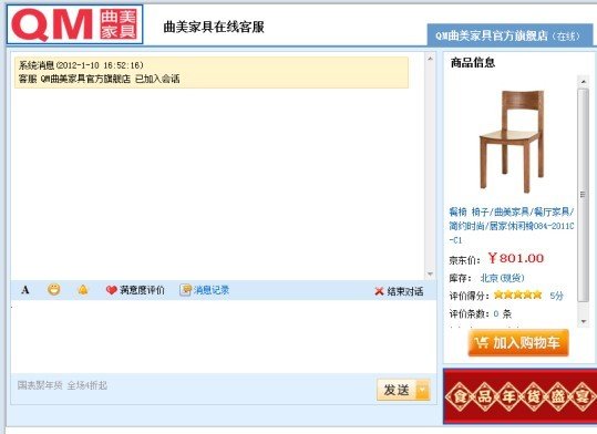京東商城內(nèi)測(cè)IM 只用作平臺(tái)與買(mǎi)家溝通