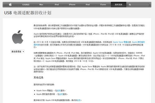 “USB電源適配器回收計(jì)劃”公告