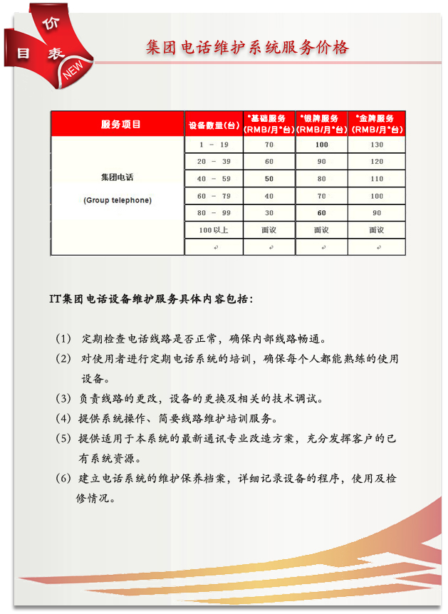 集團電話維修服務(wù)費用