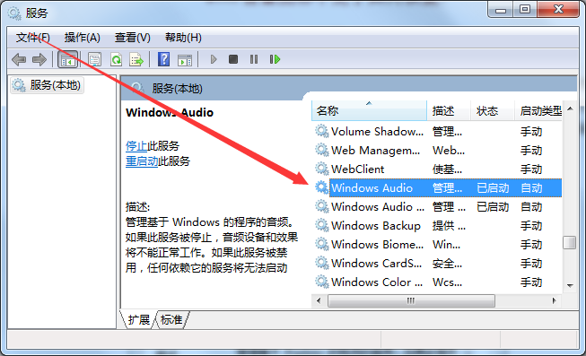 Win7音量圖標(biāo)不見(jiàn)了如何恢復(fù)?