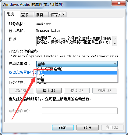 Win7音量圖標(biāo)不見(jiàn)了如何恢復(fù)?