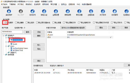 局域網(wǎng)內(nèi)如何設(shè)置指定用戶訪問共享文件夾？