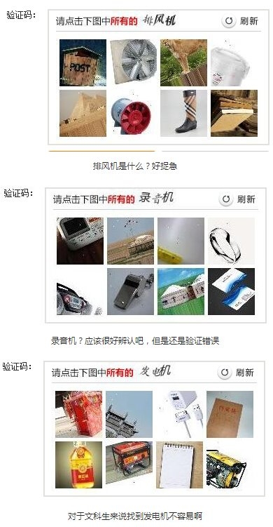12306驗證碼，你贏了！ | 雷鋒早報