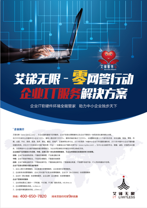 零網(wǎng)管企業(yè)IT外包服務(wù)