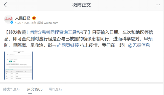 12小時上線“新冠肺炎同程查詢工具”，開發(fā)者這樣狙擊疫情1808.png
