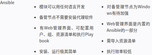 自動化運(yùn)維工具2057.png